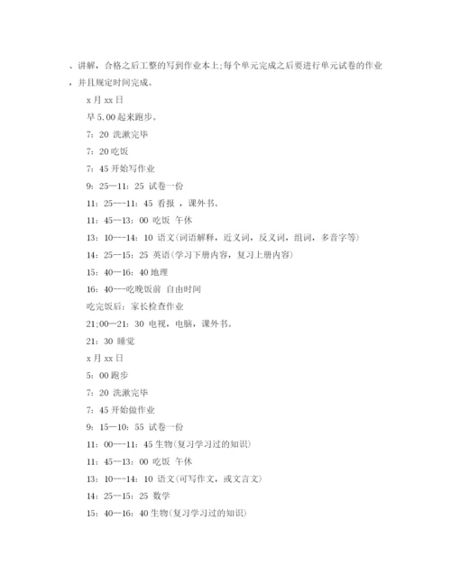 精编之学生寒假学习计划范文.docx