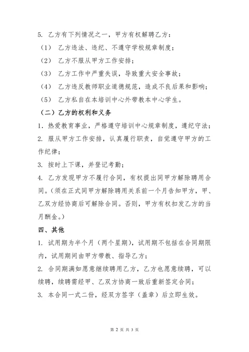 舞蹈老师聘用合同