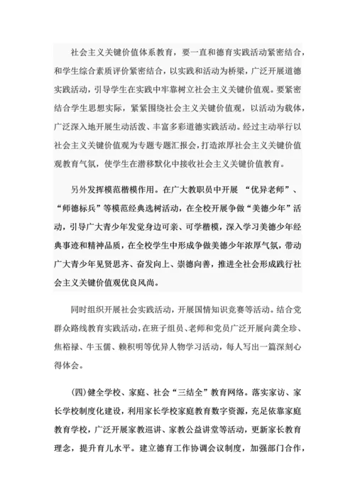 培育和践行社会主义核心价值观行动实施专业方案.docx