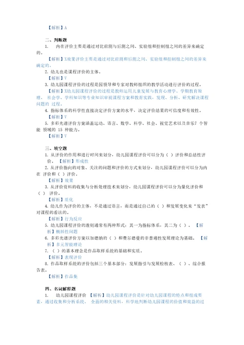 幼儿园课程,章节测试 第四章