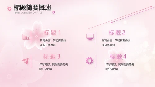 粉色爱心感恩妈妈母亲节主题动态PPT模板