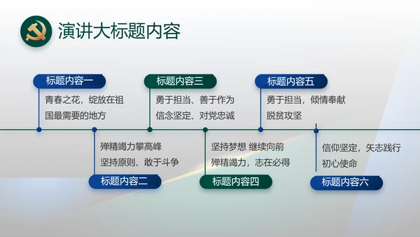 纪检监察党风廉政教育工作汇报ppt动态模板