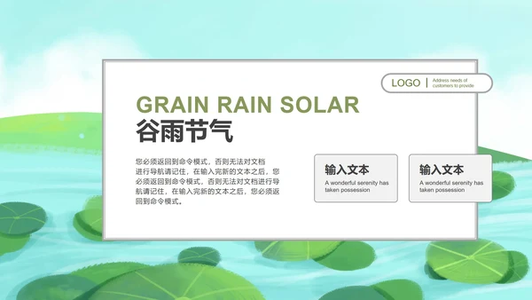 绿色清爽二十四节气谷雨PPT模板