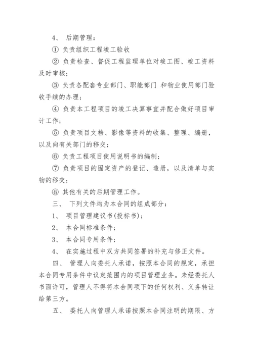 2020工程项目委托代理合同范文3篇.docx