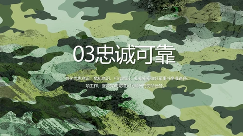 迷彩风退伍老兵拥军计划动态PPT模板