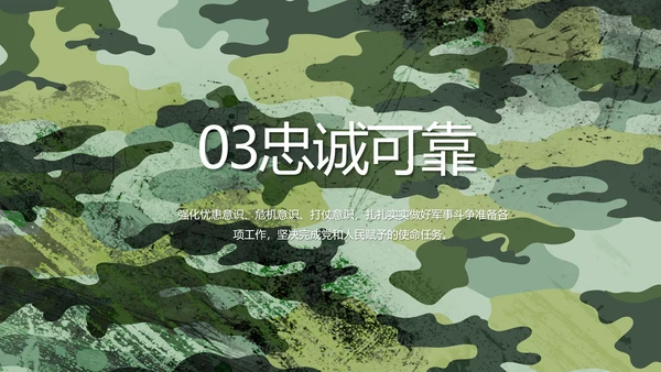迷彩风退伍老兵拥军计划动态PPT模板