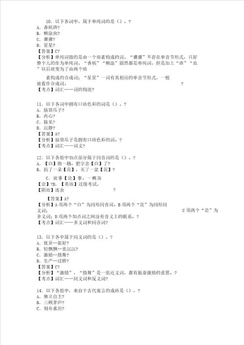 现代汉语习题有