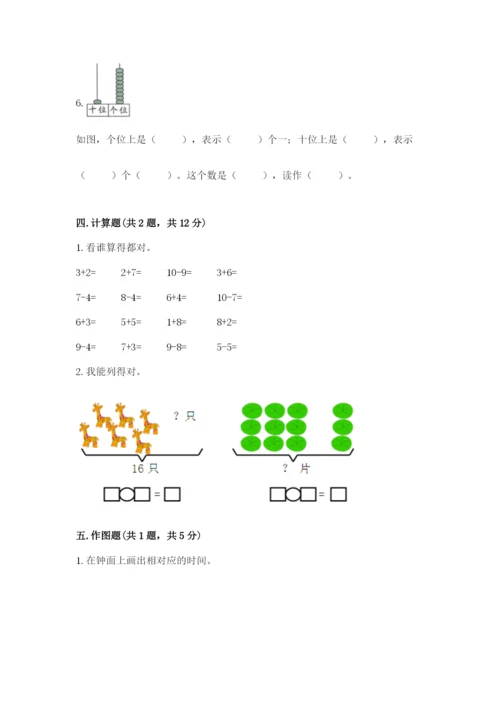 小学数学一年级上册期末测试卷及参考答案（模拟题）.docx