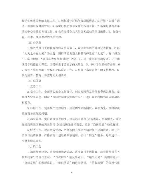 精编之秋季教师工作计划范文.docx