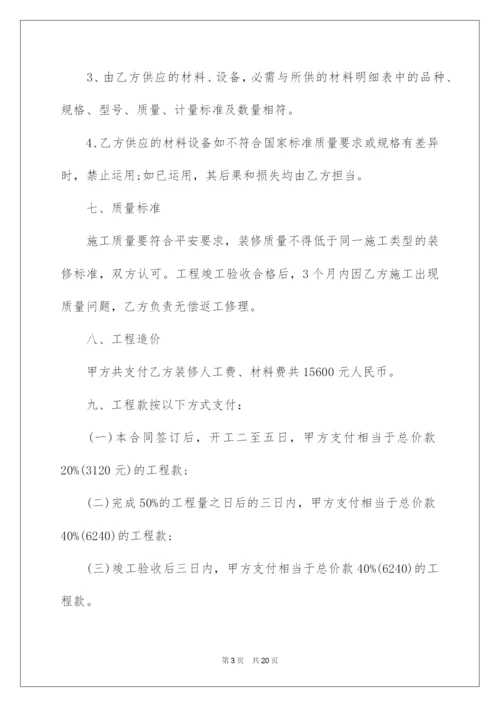 2022简单住房装修合同.docx