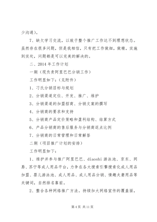 篇一：XX年个人工作计划 (13).docx