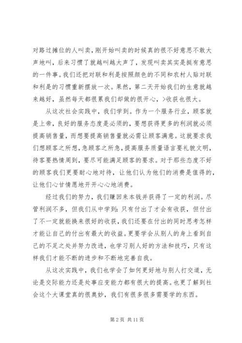 大学生寒假社会实践报告社区活动20XX年字3篇.docx