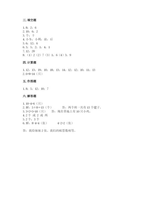 人教版一年级上册数学期末测试卷及参考答案（最新）.docx