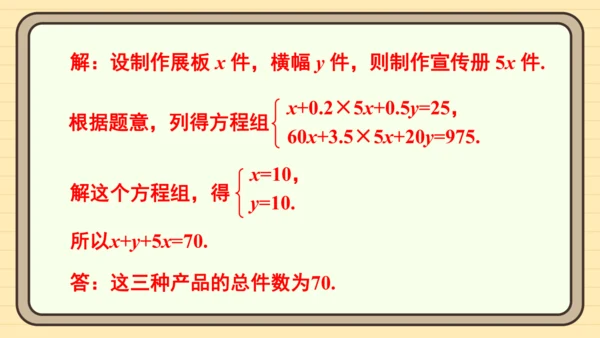 10.3 实际问题与二元一次方程组 习题课件（共19张PPT）