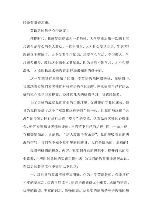 英语老师教学心得范文五篇.docx