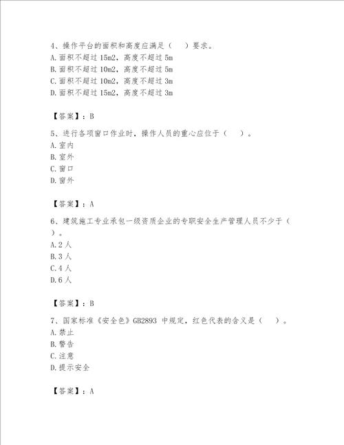 2023年《安全员》继续教育考试题库附完整答案（必刷）