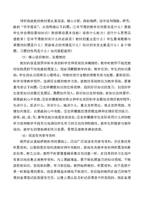 新教师教学常规培训讲稿(共30页)