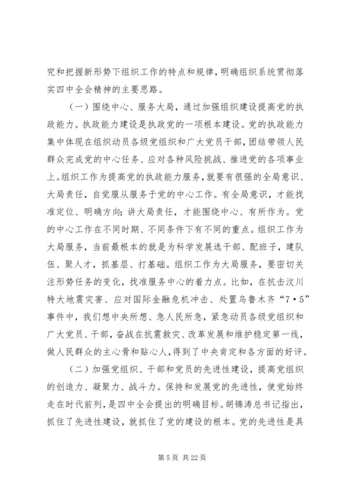 认真贯彻落实党的十七届四中全会精神 (4).docx