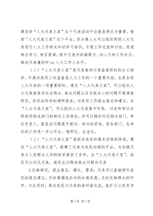 人大代表观摩会讲话稿.docx