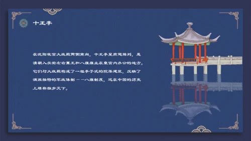 满族介绍通用PPT模板
