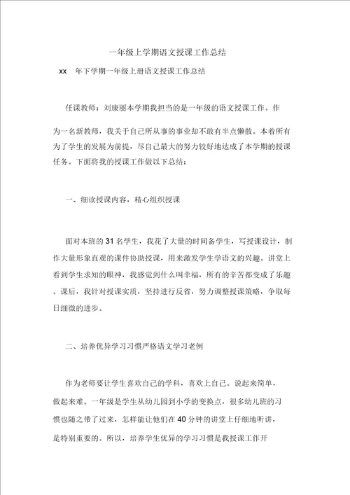 一年级上学期语文工作计划
