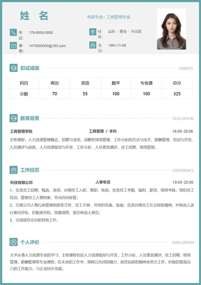 考研复试模板