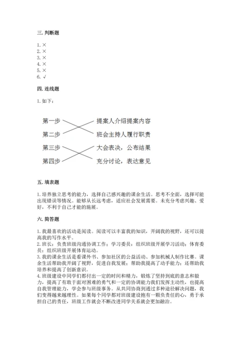 部编版五年级上册道德与法治期中测试卷精品【易错题】.docx