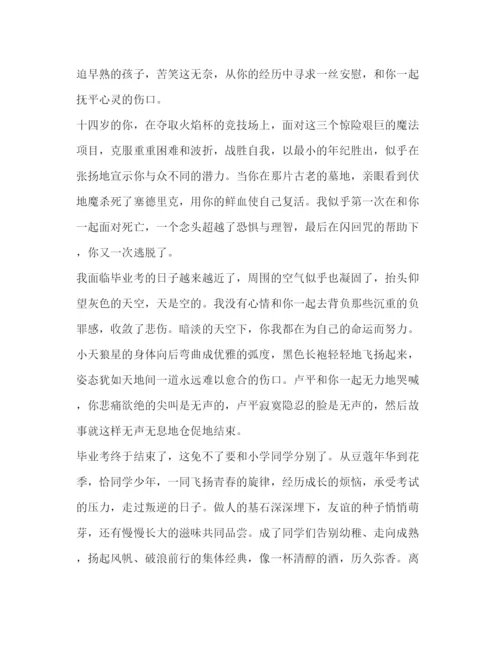 精编哈利波特读书心得体会范文示例.docx