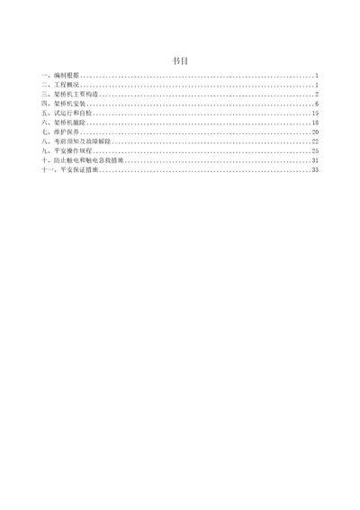 架桥机安装拆除专项施工方案