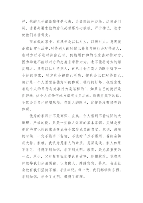 传承优良家风演讲稿.docx