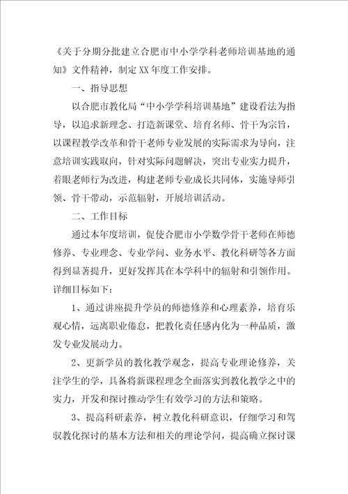 小学教师培训工作计划