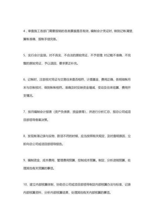 工程会计岗位职责.docx