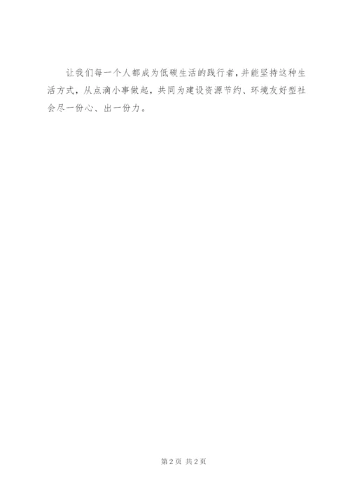 低碳生活倡议书_1.docx