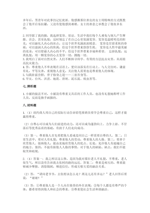 人教部编版六年级下册道德与法治期末测试卷（中心小学）.docx