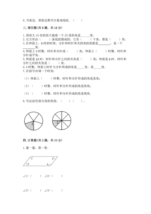 北京版四年级上册数学第四单元 线与角 测试卷含答案【名师推荐】.docx