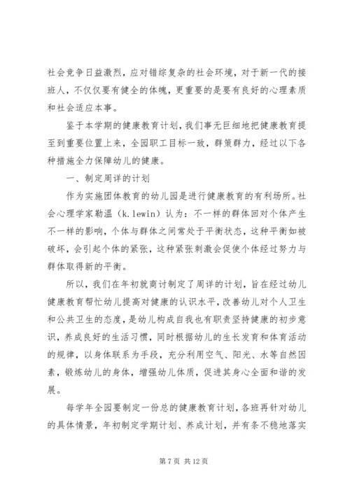 健康教育总结精品合集.docx
