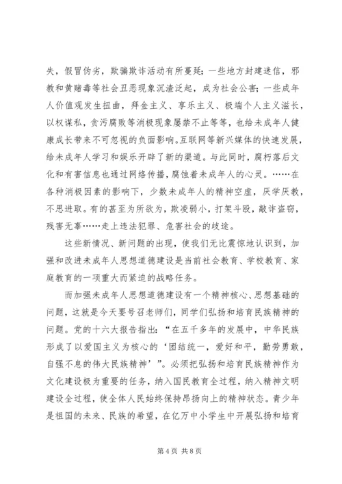 学校弘扬和培育民族精神活动月动员报告(1).docx