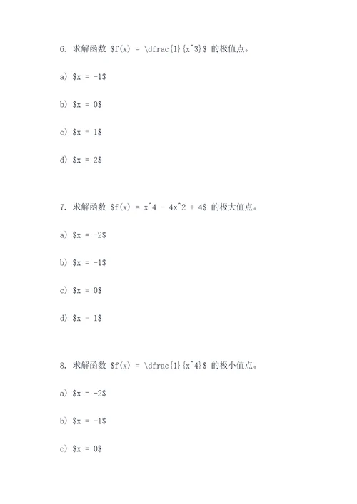 条件极值问题例题选择题