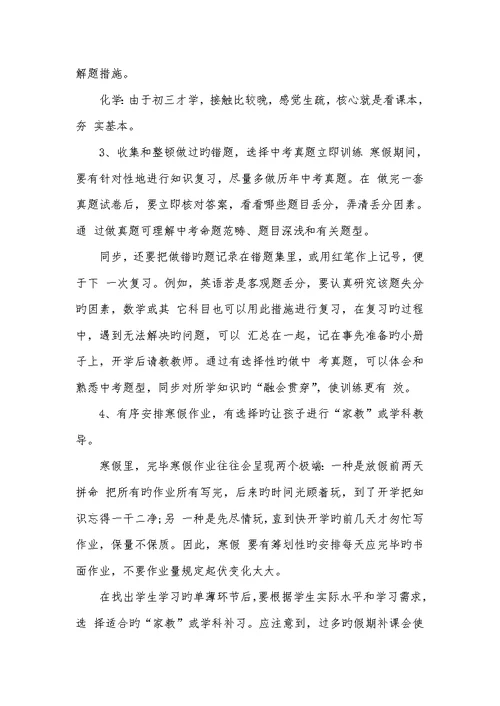 2022年初三学生寒假学习计划