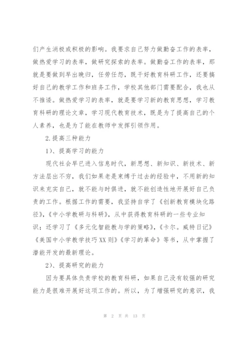 教研室主任个人总结报告范文.docx