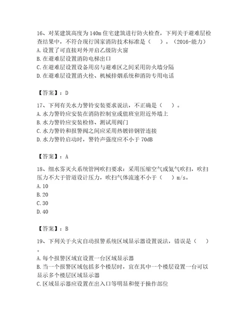 2023年注册消防工程师继续教育题库及完整答案（全优）