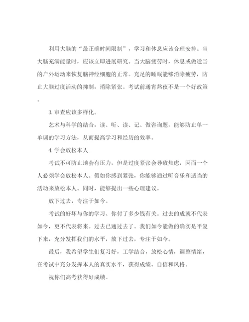 精编备战高考备战高考范文参考发言稿.docx