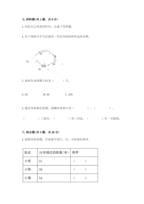 教科版科学三年级下册期末测试卷精品【含答案】.docx