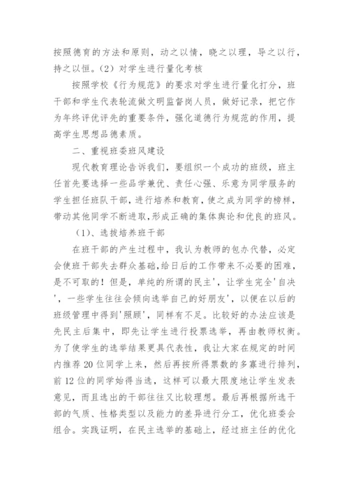 优秀班主任个人工作总结_3.docx