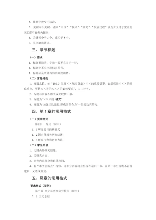 管理学院学位论文撰写指南.docx
