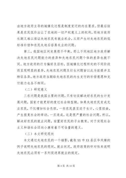 信访三级终结相关问题与对策 (4).docx