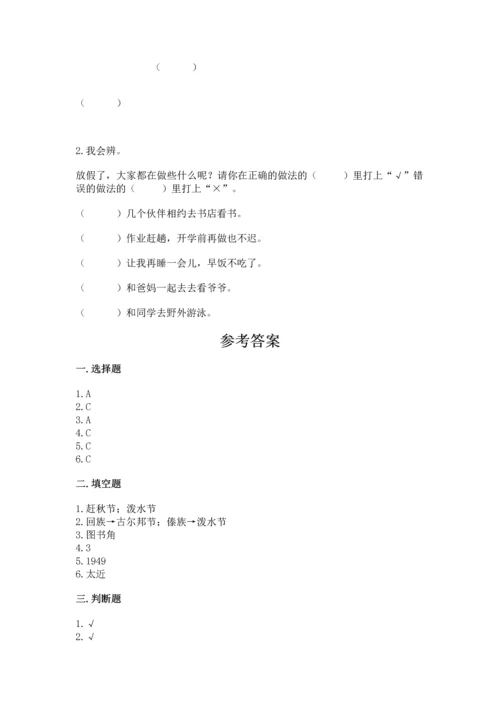 部编版二年级上册道德与法治期中测试卷附参考答案【突破训练】.docx