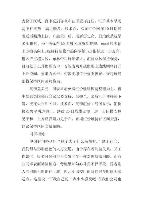 毕业生理财顾问实习报告