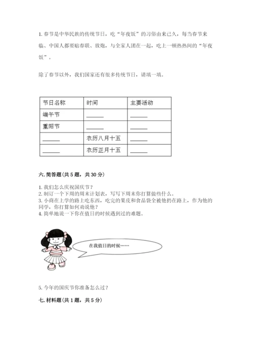小学二年级上册道德与法治期末测试卷及解析答案.docx