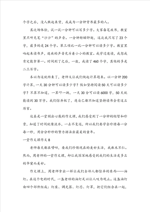 一堂作文课作文集合15篇